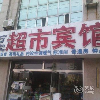 诸城万宝宾馆酒店提供图片