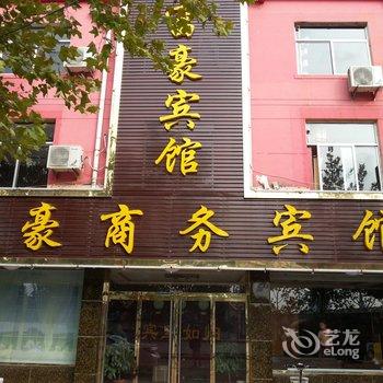 德州临邑县富豪商务宾馆酒店提供图片