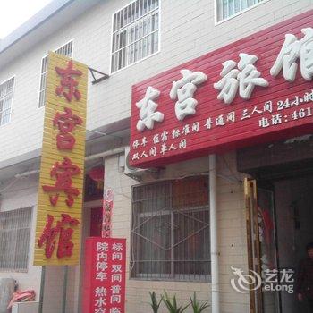 华山东宫宾馆酒店提供图片