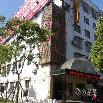 赤壁市广电新村酒店提供图片