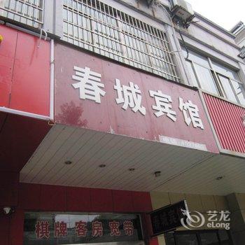 宁国春城宾馆(宣城)酒店提供图片