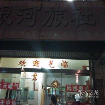 淄博银河旅馆酒店提供图片