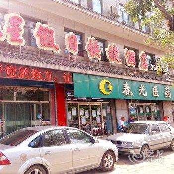 张家口五星假日快捷酒店(宣化店)酒店提供图片