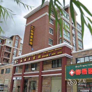 拉萨拉雅巢宾馆酒店提供图片