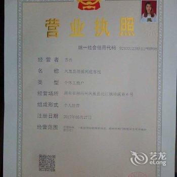 凤凰清溪闲庭精品客栈酒店提供图片