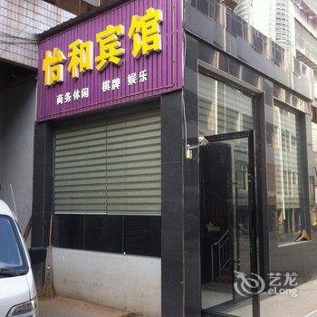 枣阳怡和宾馆酒店提供图片