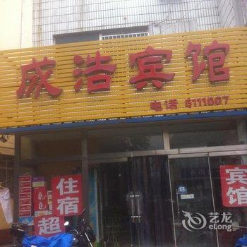 淄博成浩宾馆酒店提供图片