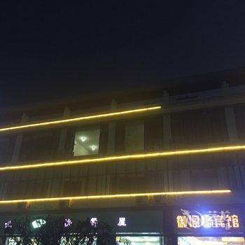 宿迁御阁精品酒店酒店提供图片