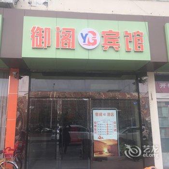 宿迁御阁精品酒店酒店提供图片