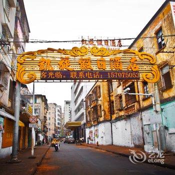 湛江凯旋假日酒店酒店提供图片