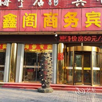 蒙阴聚鑫阁商务宾馆酒店提供图片