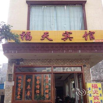 澄迈福天宾馆酒店提供图片