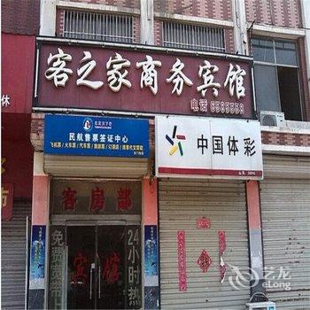 郓城客之家商务宾馆酒店提供图片