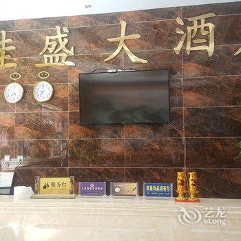 福贡佳盛大酒店酒店提供图片