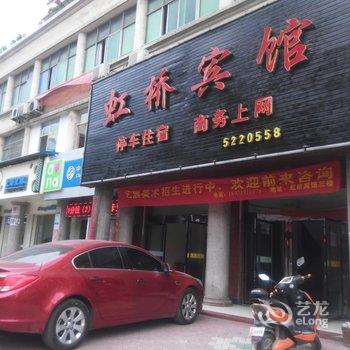 丹江口虹桥宾馆酒店提供图片