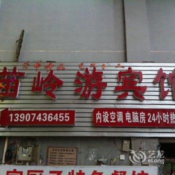 凤凰苗岭游宾馆酒店提供图片