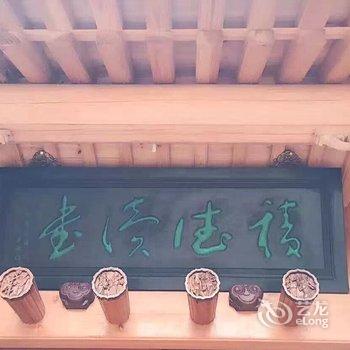 宁海前童古镇鹿山别院酒店提供图片