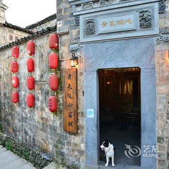 宏村青瓦链心民宿酒店提供图片