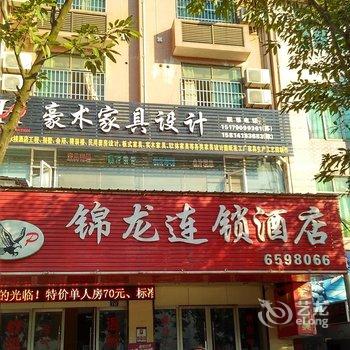 南康锦龙连锁酒店酒店提供图片