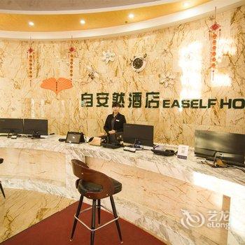 自安然酒店(哈尔滨太阳岛万达店)酒店提供图片