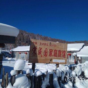 雪乡宋成国家庭旅馆酒店提供图片