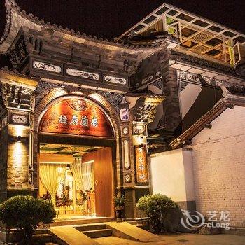 大理桂府兰香客栈酒店提供图片