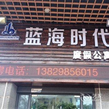 阳江蓝海时代度假公寓酒店提供图片