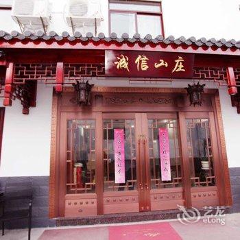 池州诚信山庄酒店提供图片