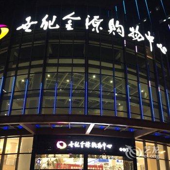 福州艾络斯主题酒店公寓酒店提供图片