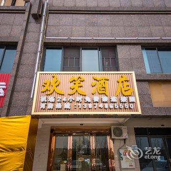 长沙黄花机场欢笑宾馆酒店提供图片