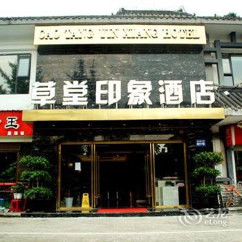 成都草堂印象酒店(杜甫草堂店)酒店提供图片