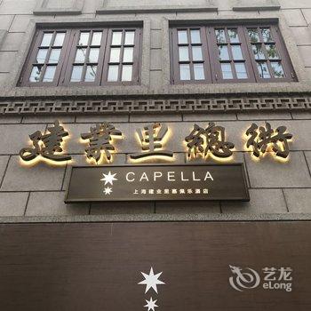 上海建业里嘉佩乐酒店酒店提供图片