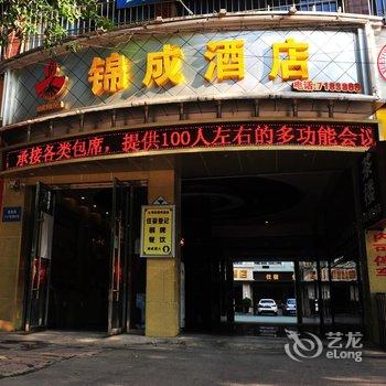 宜宾锦成商务酒店酒店提供图片