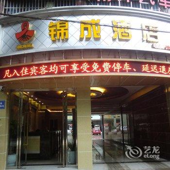 宜宾锦成商务酒店酒店提供图片