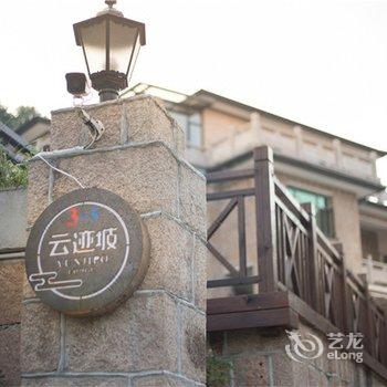 花筑悦·莫干山云迹坡山居酒店提供图片