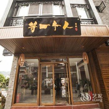 等一个人江景客栈(凤凰云桥店)酒店提供图片