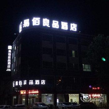 易佰连锁旅店(保定安国紫源店)酒店提供图片