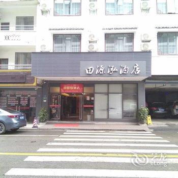 阳朔田源泓酒店酒店提供图片