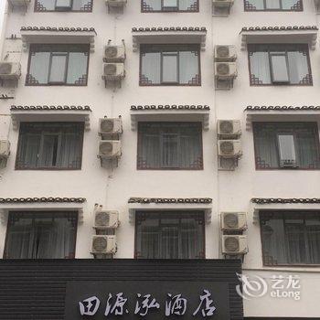 阳朔田源泓酒店酒店提供图片