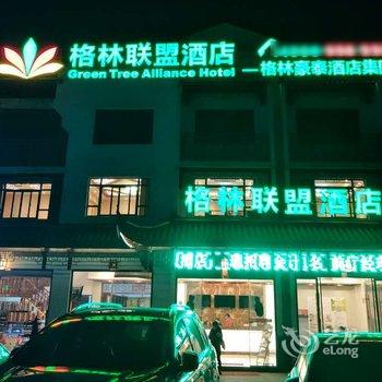 格林联盟酒店(九华山店)(原华瑞大酒店)酒店提供图片