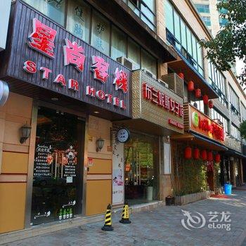 上海星尚客栈宋园路店酒店提供图片