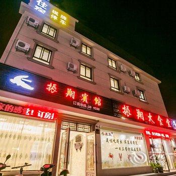 舟山振翔大酒店酒店提供图片