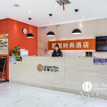 Q+洛阳居美时尚酒店酒店提供图片