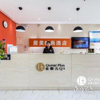 Q+洛阳居美时尚酒店酒店提供图片