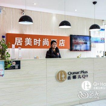 Q+洛阳居美时尚酒店酒店提供图片