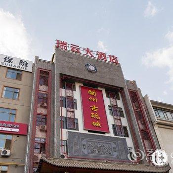 Q+瑞云大酒店(兰州正宁路店)酒店提供图片