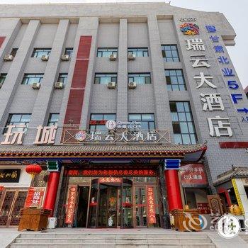 Q+瑞云大酒店(兰州正宁路店)酒店提供图片