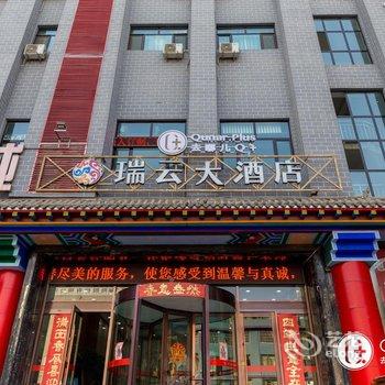 Q+瑞云大酒店(兰州正宁路店)酒店提供图片