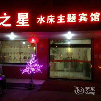 诸城水之星宾馆酒店提供图片