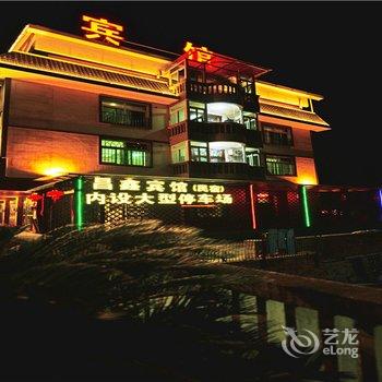 连城昌鑫商务宾馆酒店提供图片